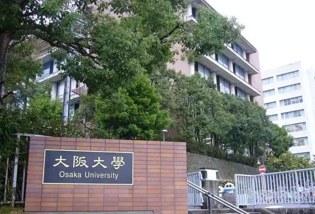 今天講講，大阪大學(xué)到底有多牛逼！ 